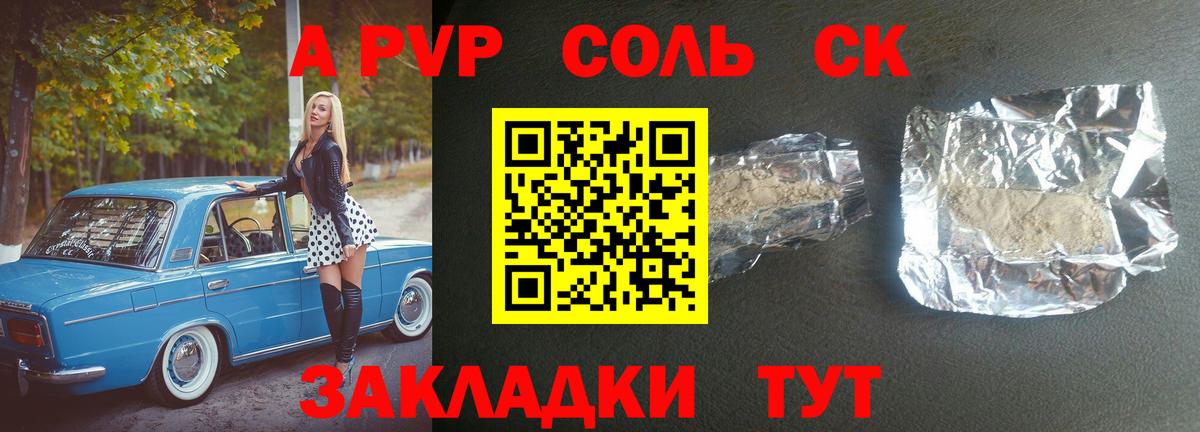 A-PVP мука  Alpha-PVP СК  Уфа  Вход с VPN  А ПВП крисы CK 