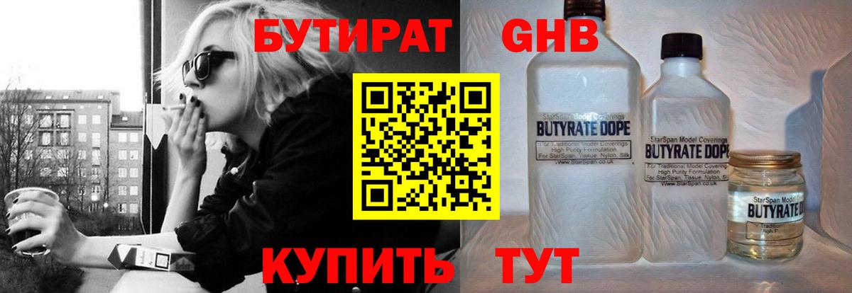 Бутират жидкий экстази  Вход с VPN  Уфа 