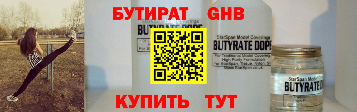 Бутират BDO Уфа