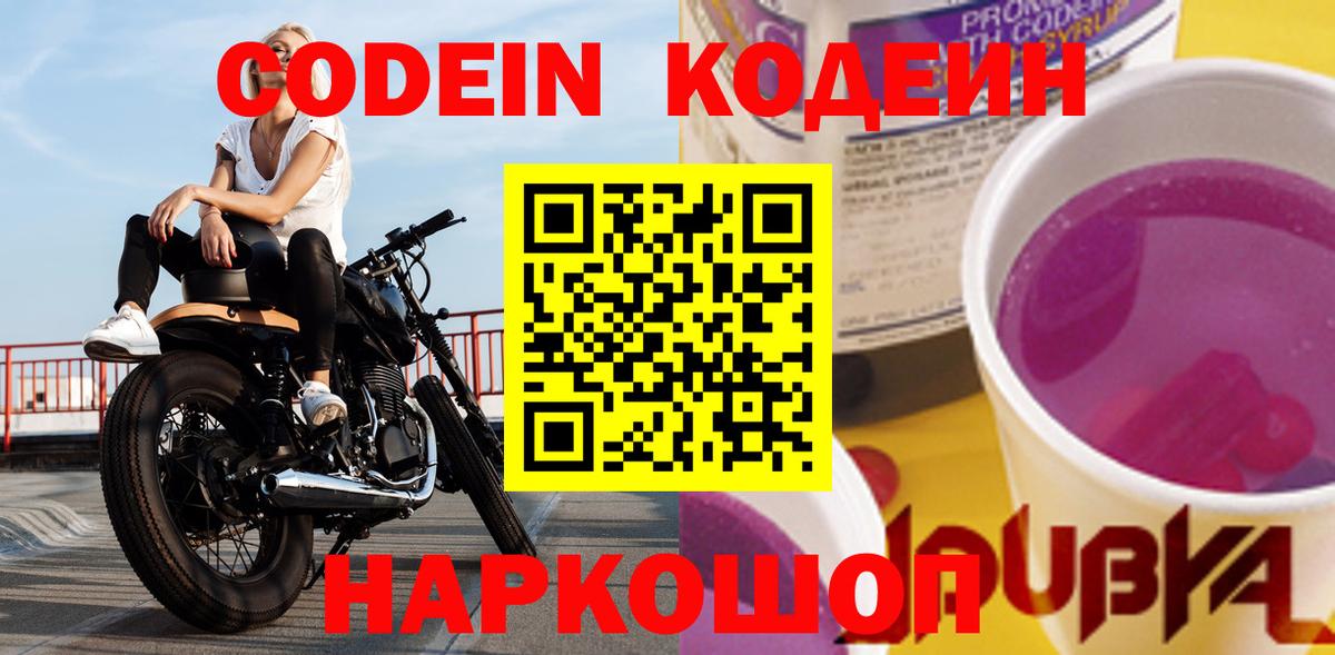 Codein напиток Lean (лин)  Кодеиновый сироп Lean напиток Lean (лин)  Вход с VPN  Уфа 