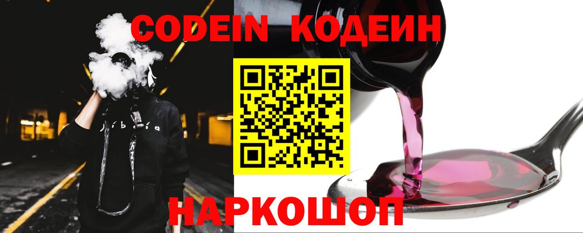 Codein напиток Lean (лин) Уфа