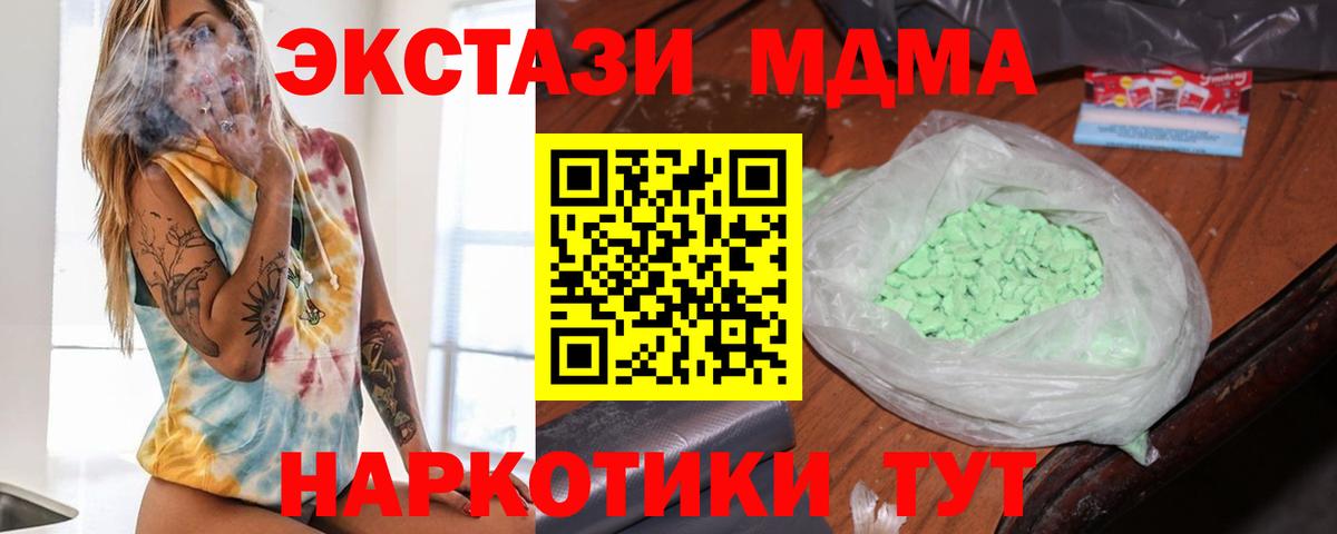Уфа  MDMA Molly  Вход с VPN  MDMA молли 
